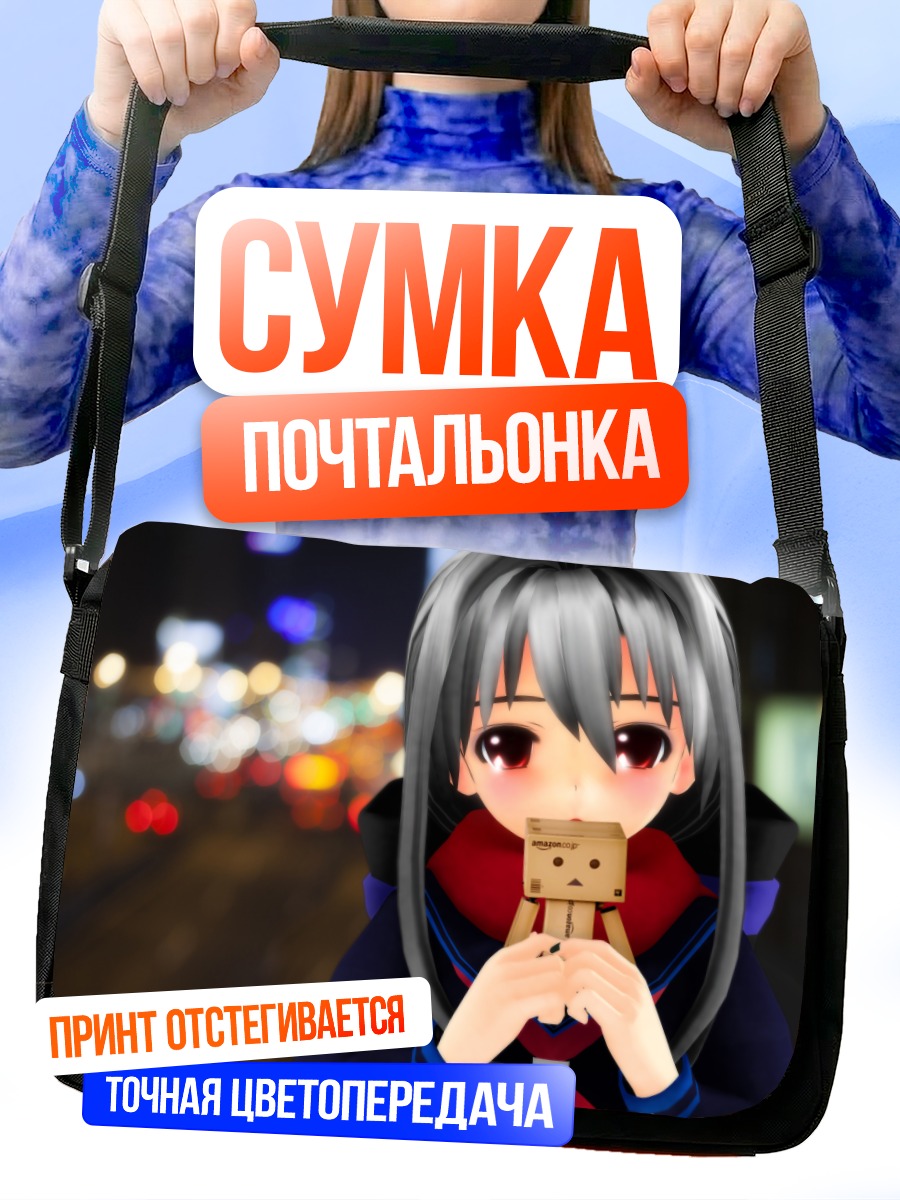 Сумка-почтальонка Девушка с тостом