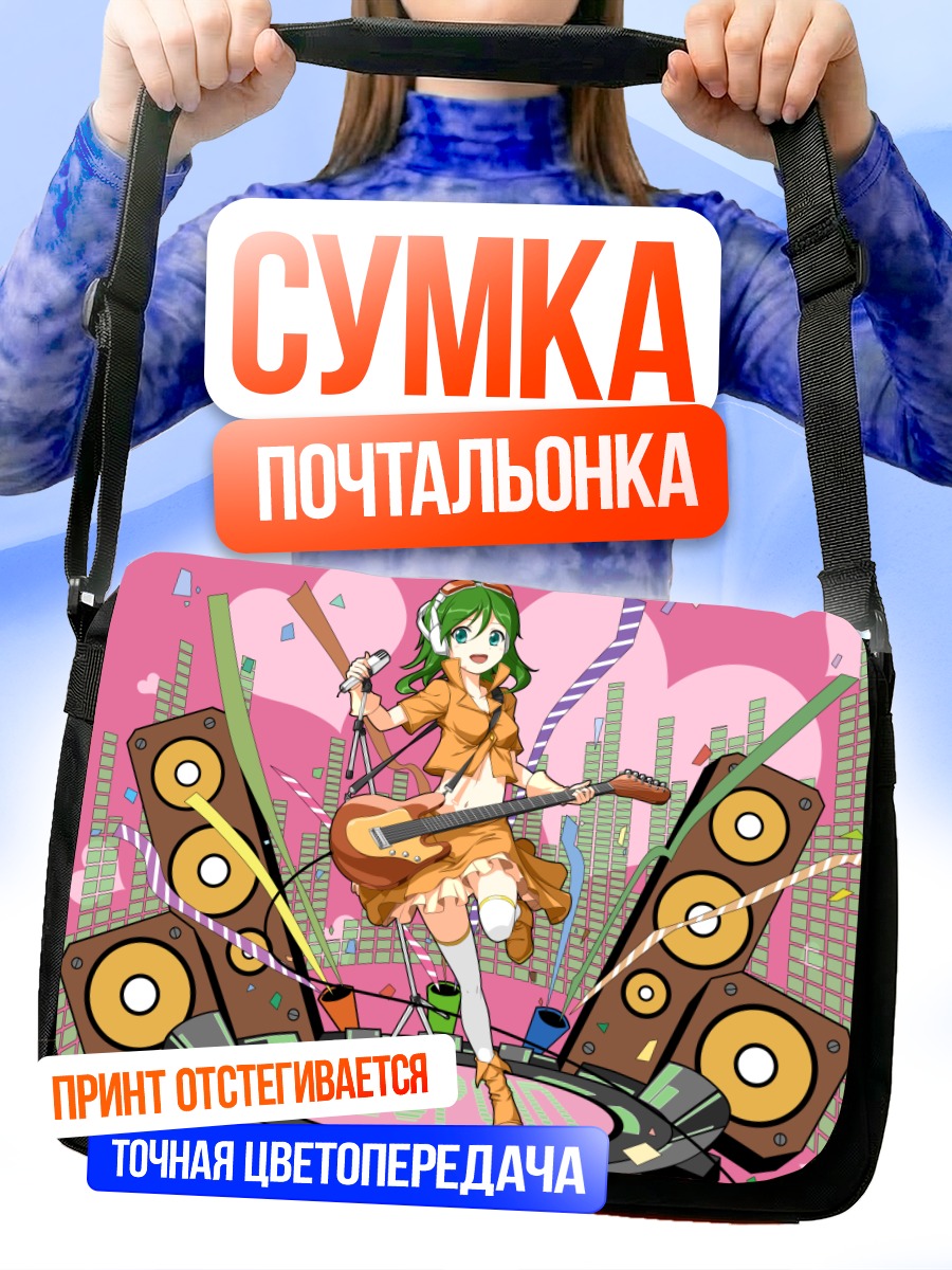 Сумка-почтальонка Гуми с гитарой