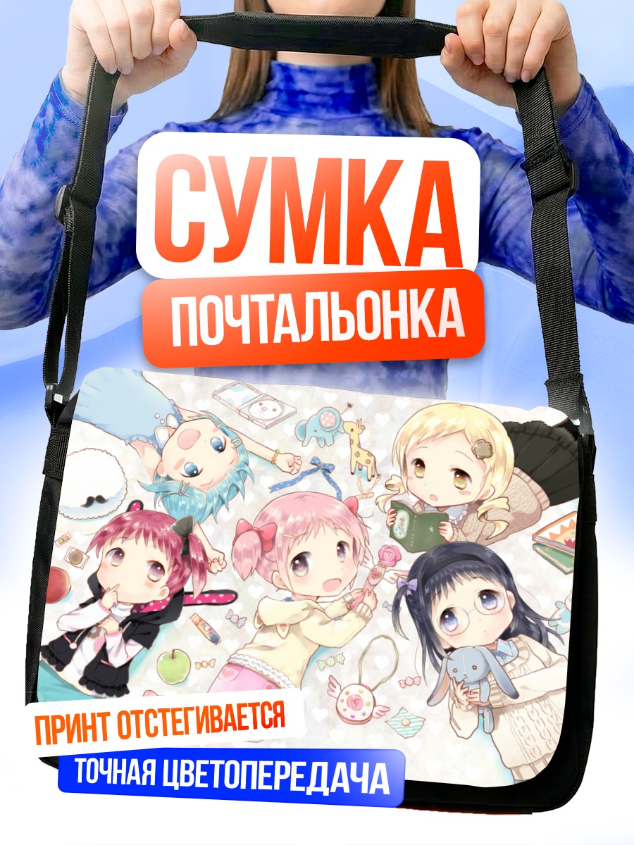 Сумка-почтальонка Мадока и подруги