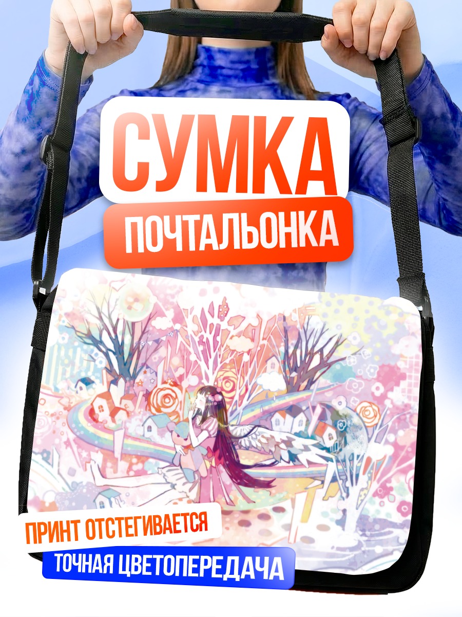 Сумка-почтальонка Девушка с крыльями и медведем