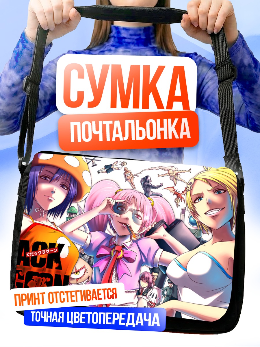 Сумка-почтальонка Девушки в лагуне