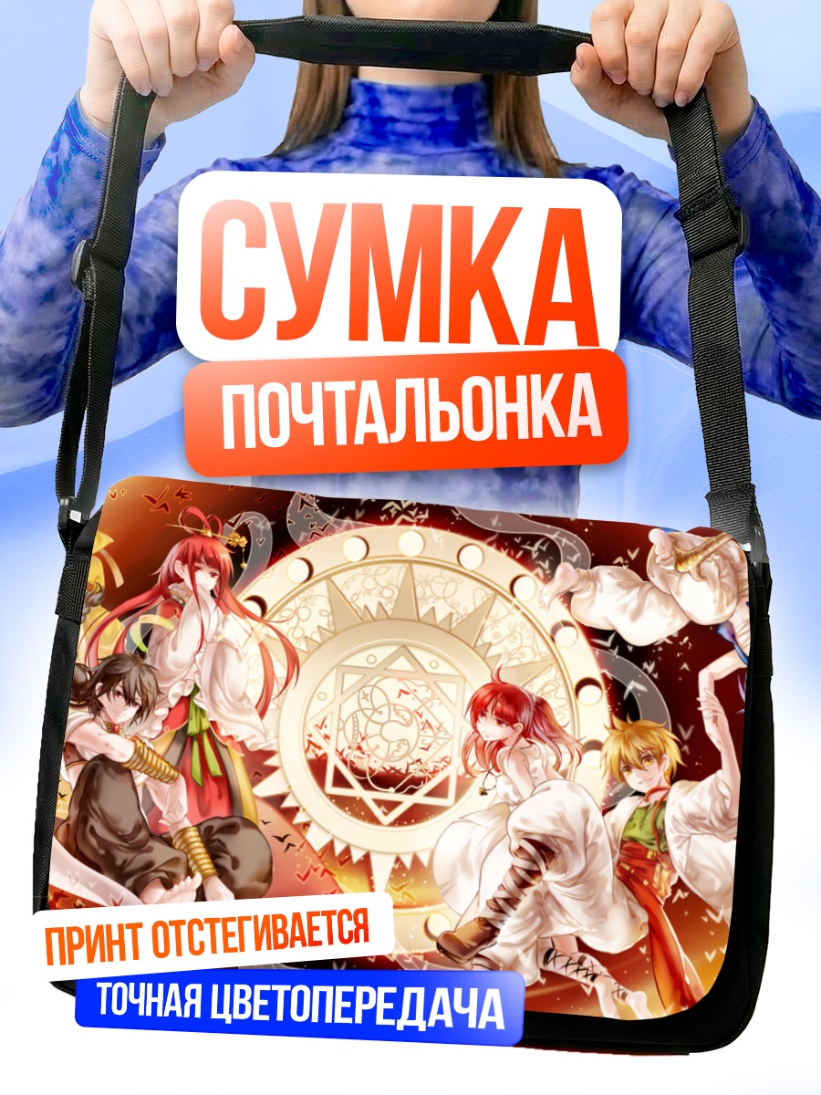 Сумка-почтальонка Аладдин и маги