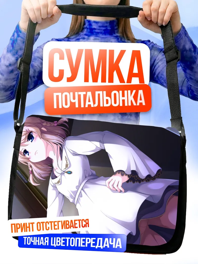 Сумка-почтальонка Шарлотта Кливленд в белом