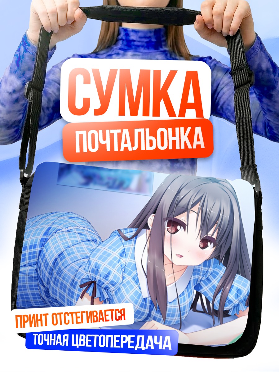 Сумка-почтальонка Юдзуки Сакураи в пижаме