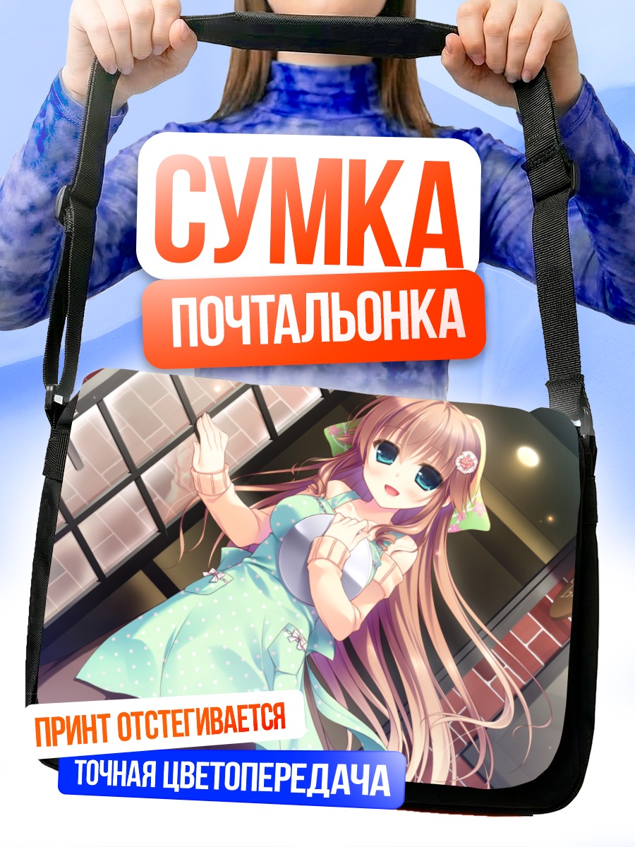 Сумка-почтальонка Мацури Адзусэ в платье