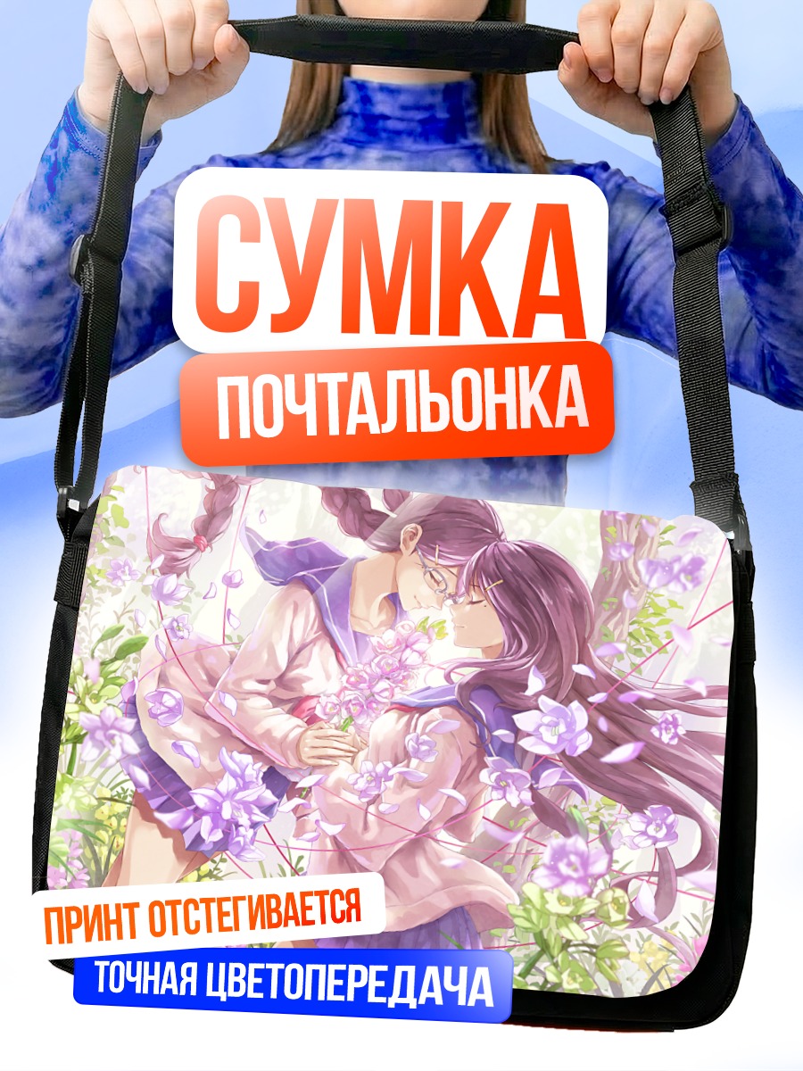Сумка-почтальонка Девушки в цветах