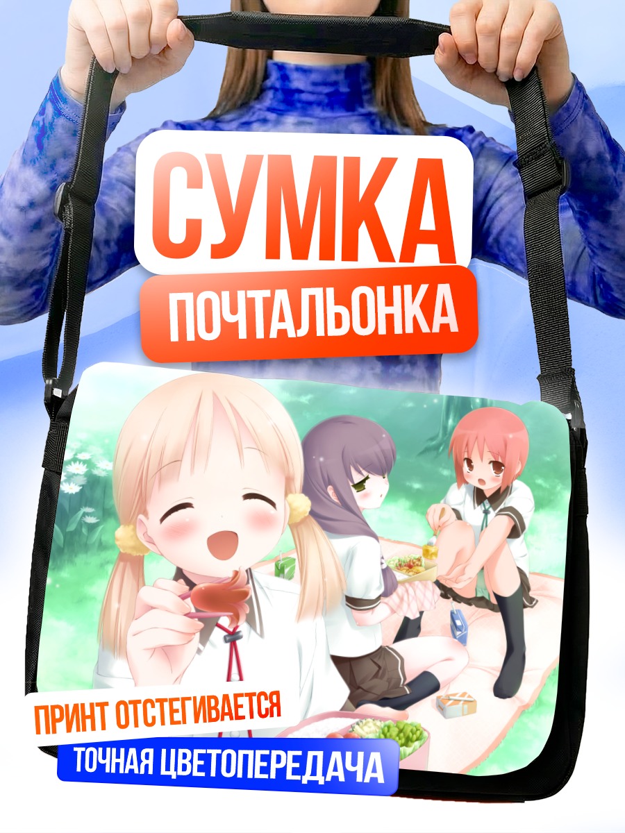 Сумка-почтальонка Момидзи Акино на пикнике