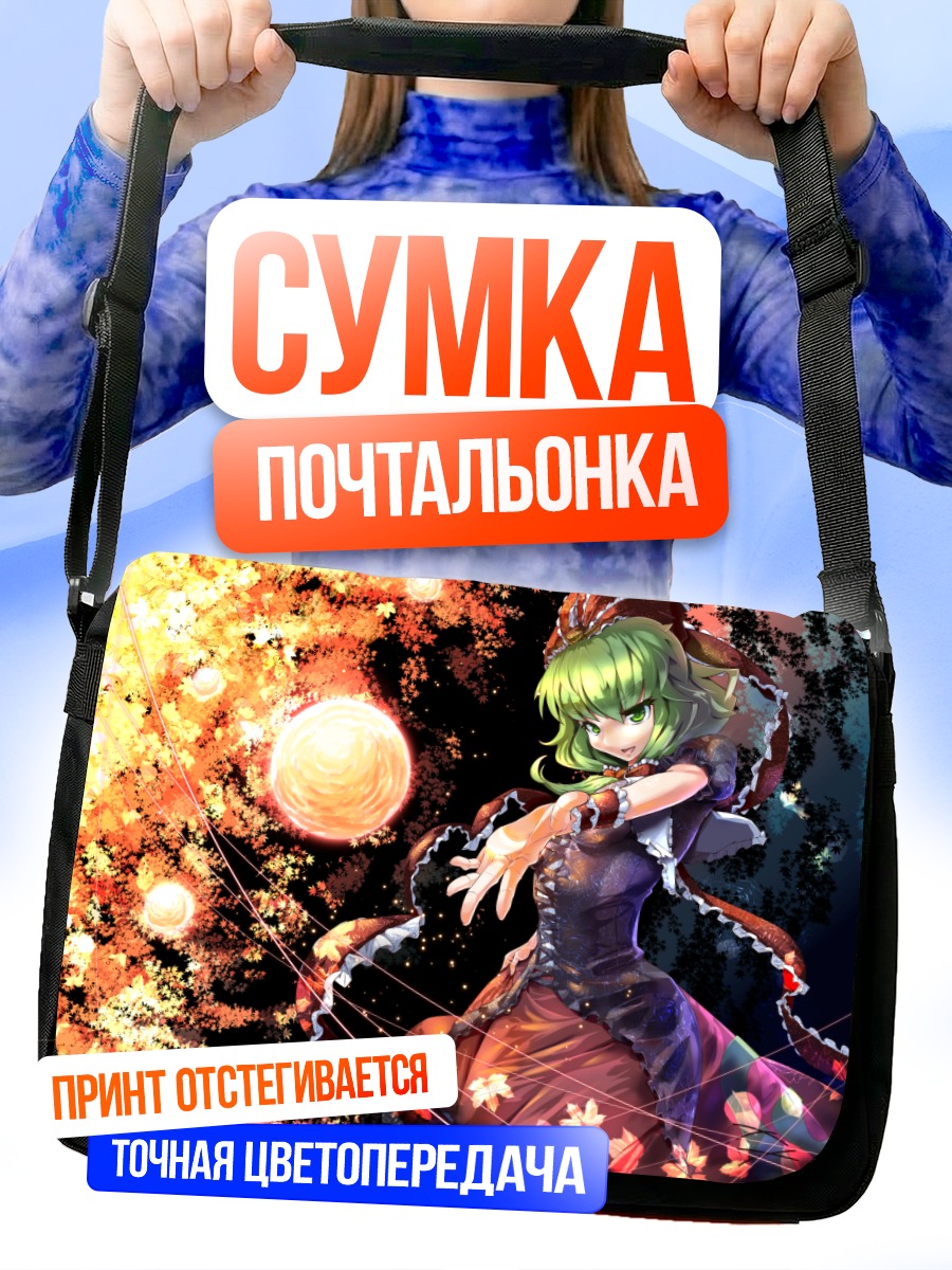Сумка-почтальонка Хина Кагияма в огне
