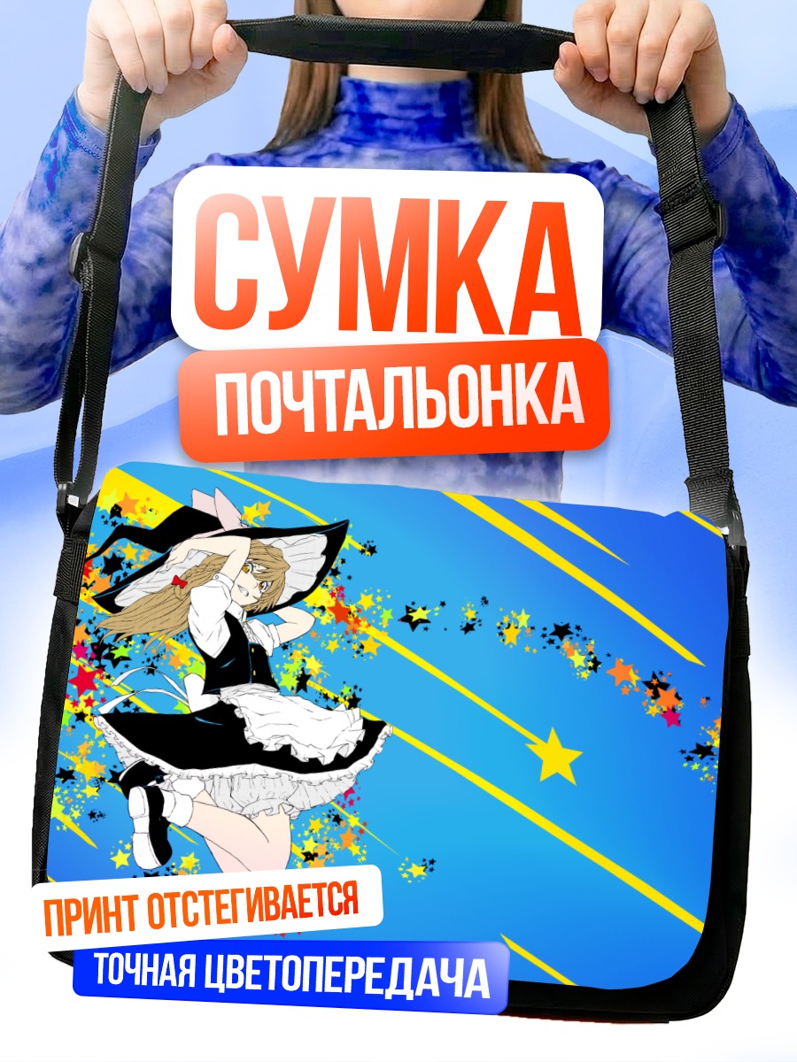 Сумка-почтальонка Мариса Кирисаме в полете