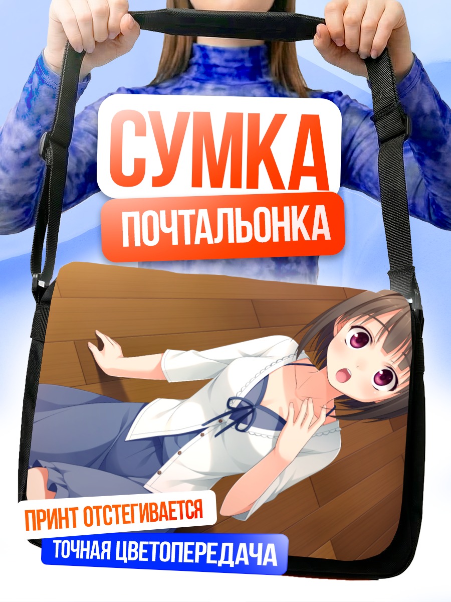 Сумка-почтальонка Сатори Сунадори на полу