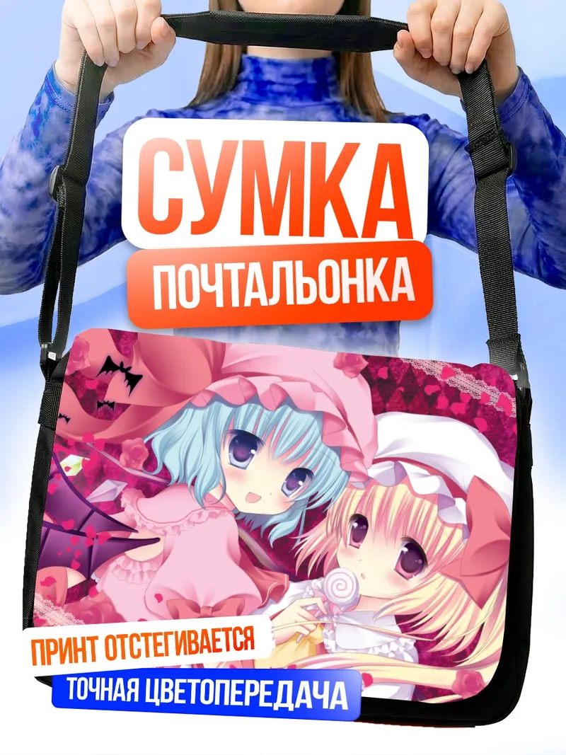 Сумка-почтальонка Фландр и Ремилия Скарлет