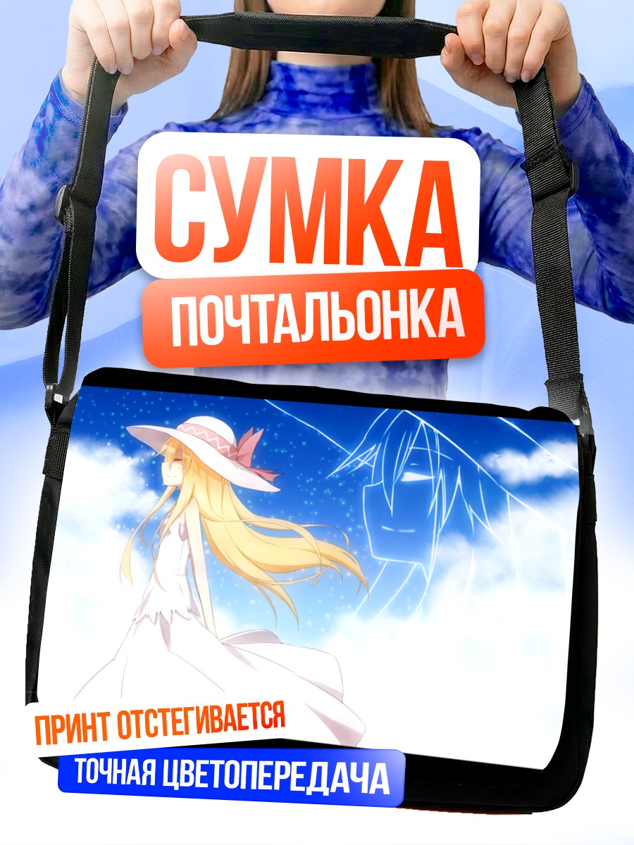 Сумка-почтальонка Лили Уайт в облаках