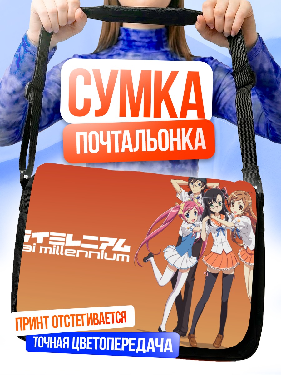 Сумка-почтальонка Каната Хошикава и подруги