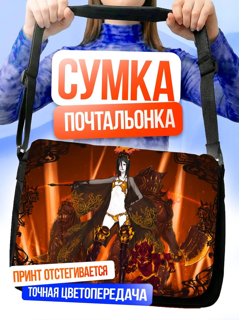 Сумка-почтальонка Пиксив Фантазия в огне