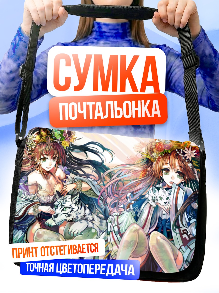 Сумка-почтальонка Девушки с тигром