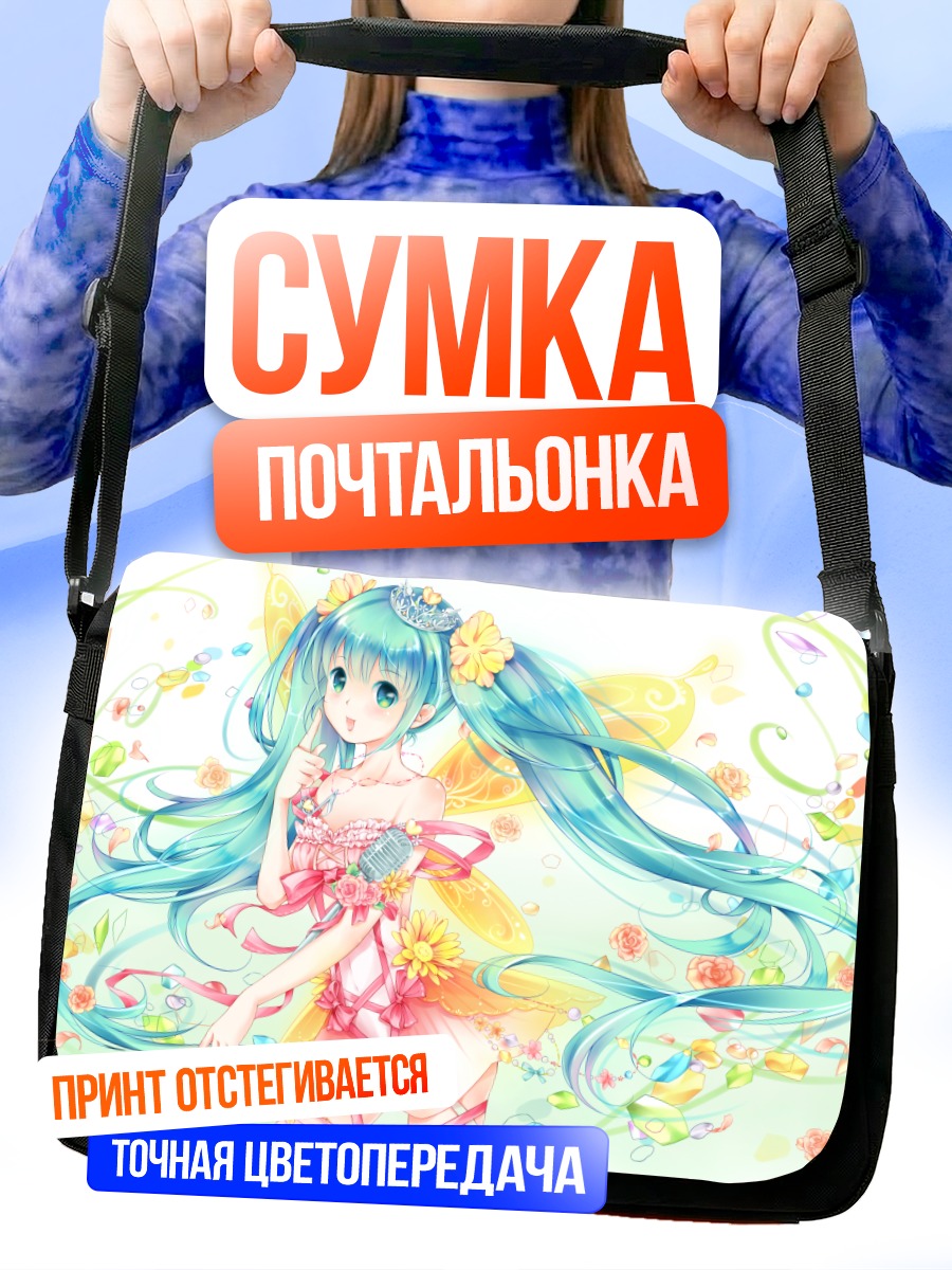 Сумка-почтальонка Мику Хацунэ в цветах