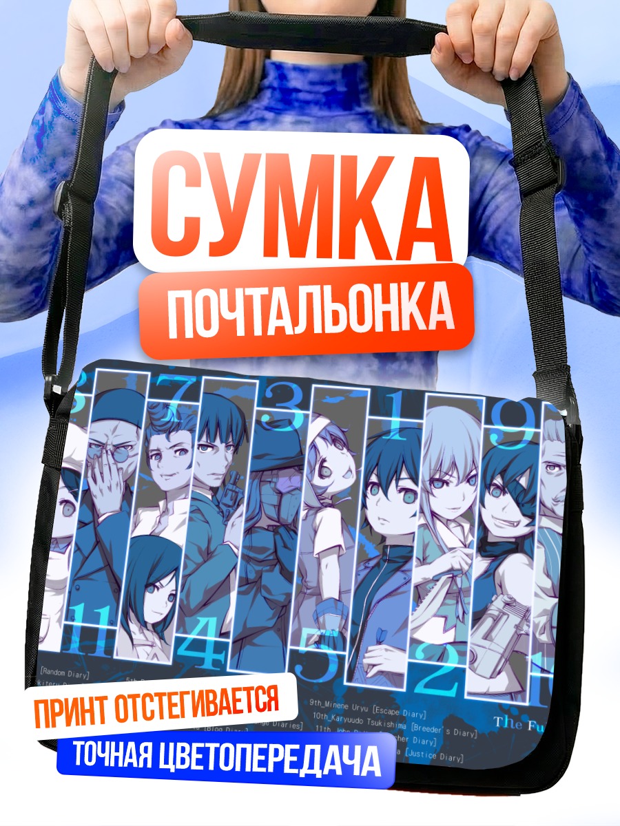 Сумка-почтальонка Юно Гасай и Юкитэру