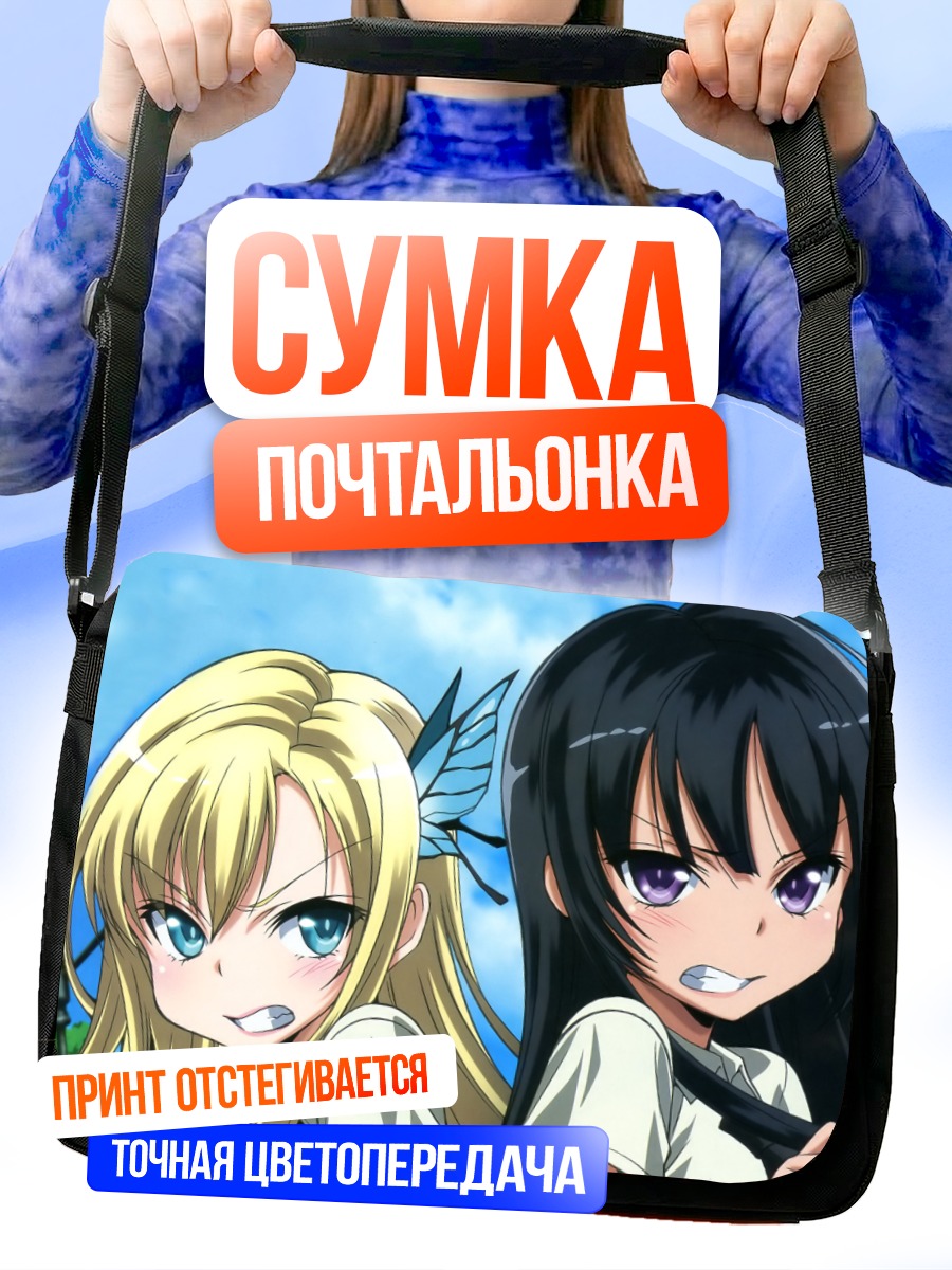 Сумка-почтальонка Сена и Йозора