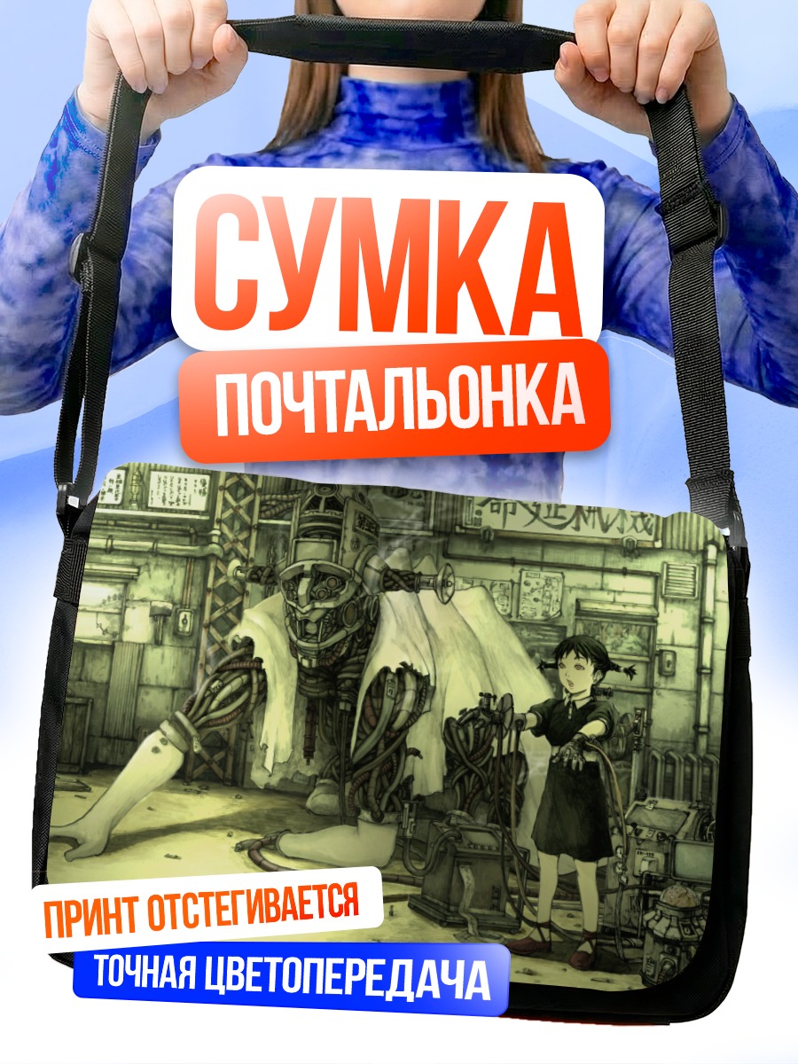 Сумка-почтальонка Робот и девочка