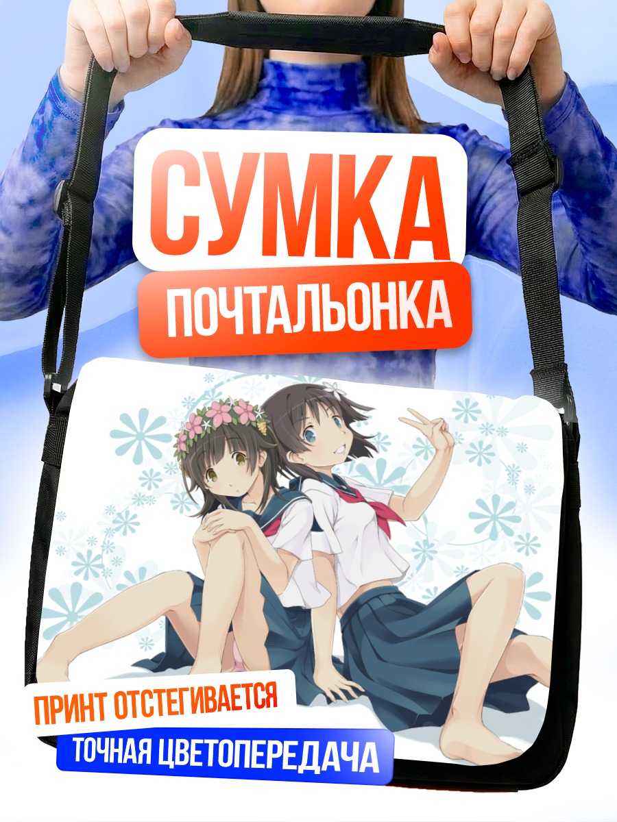 Сумка-почтальонка Руико и Казари