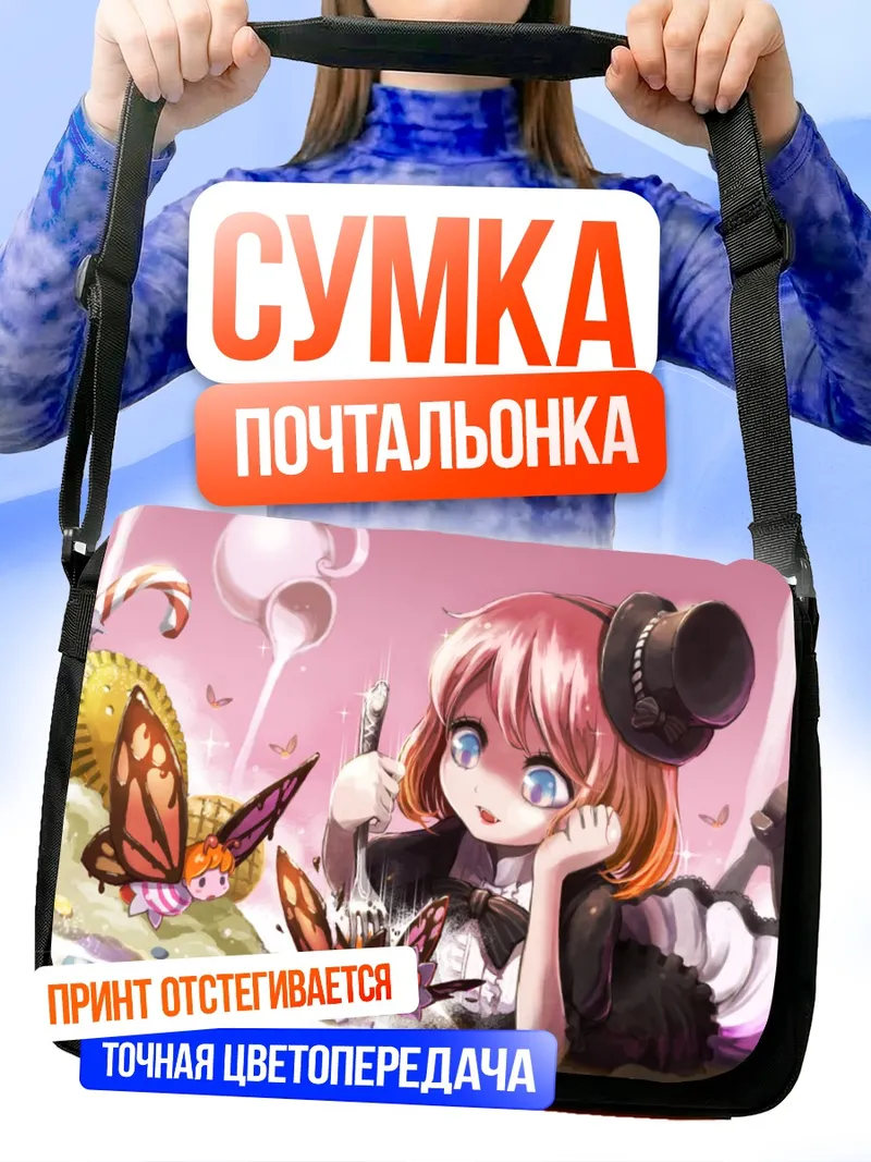 Сумка-почтальонка Готическая лолита с бабочками