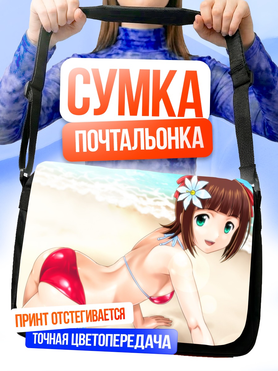 Сумка-почтальонка Харука Амами на пляже