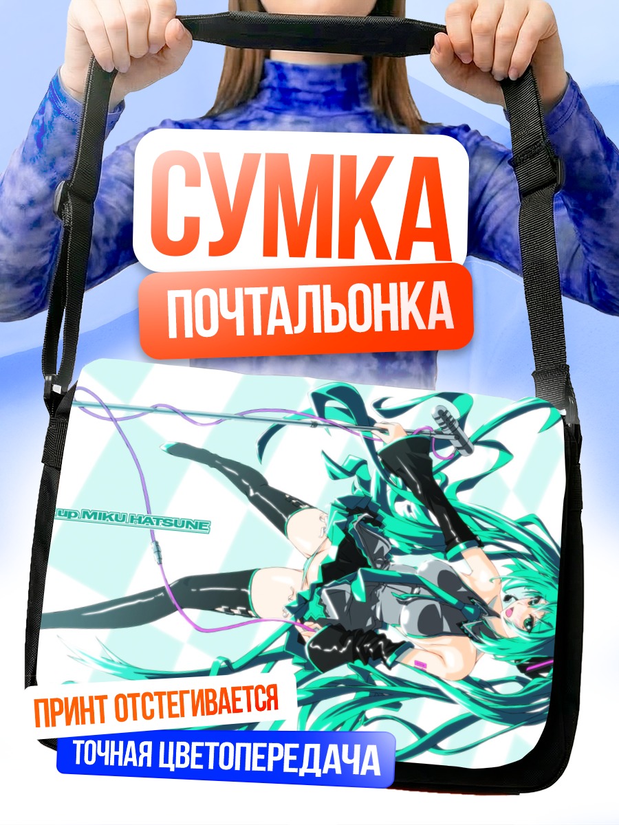 Сумка-почтальонка Мику Хацунэ в полете
