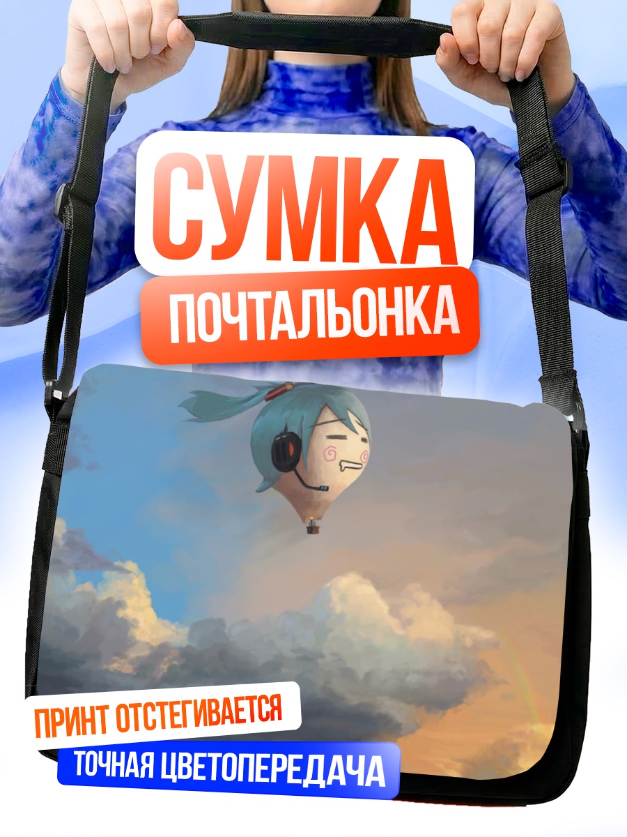Сумка-почтальонка Мику Хацунэ воздушный шар