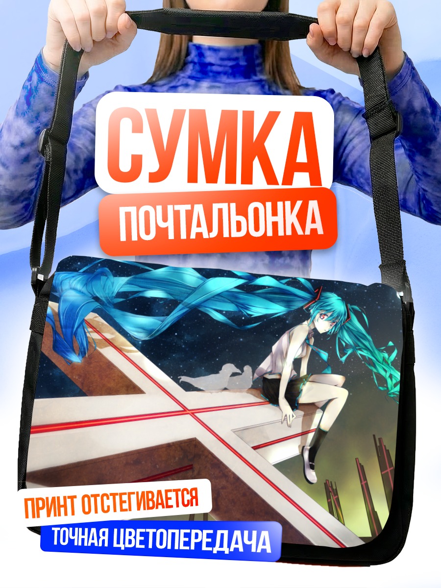Сумка-почтальонка Мику Хацунэ на перекрестке