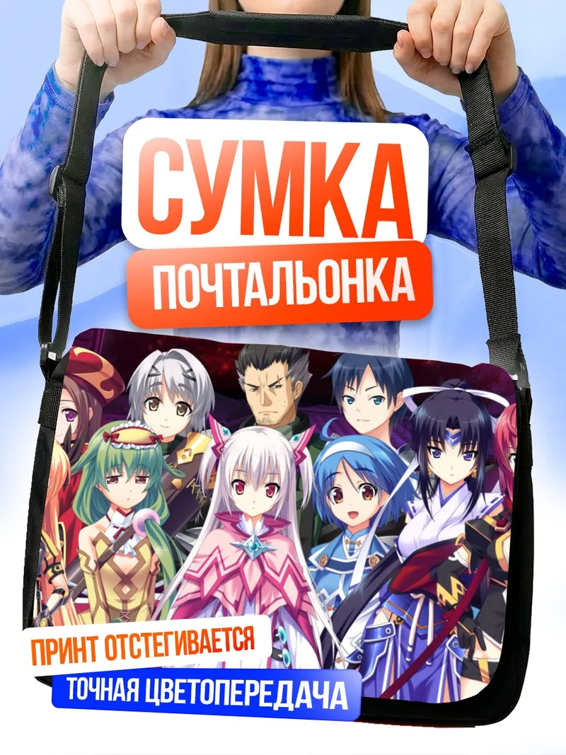 Сумка-почтальонка Токино Амацу и герои