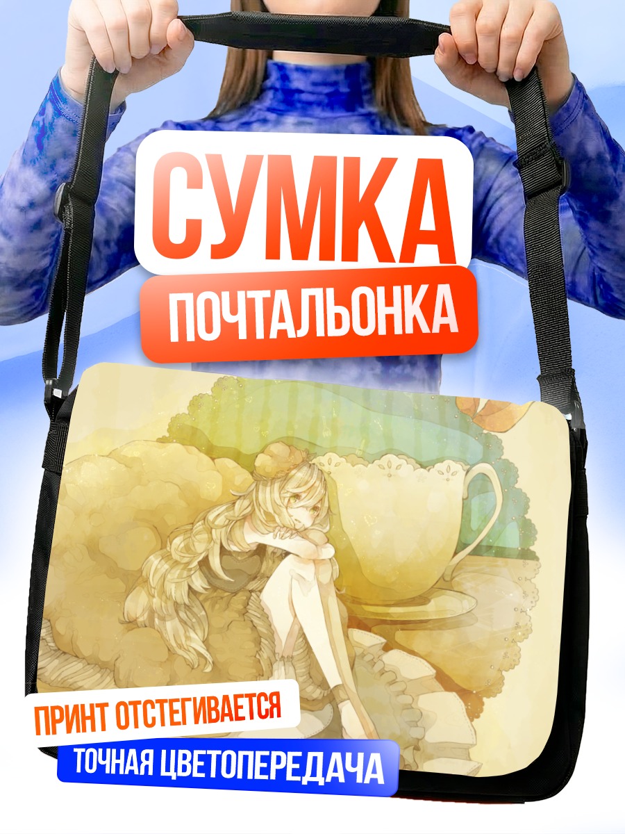 Сумка-почтальонка Блондинка в чашке