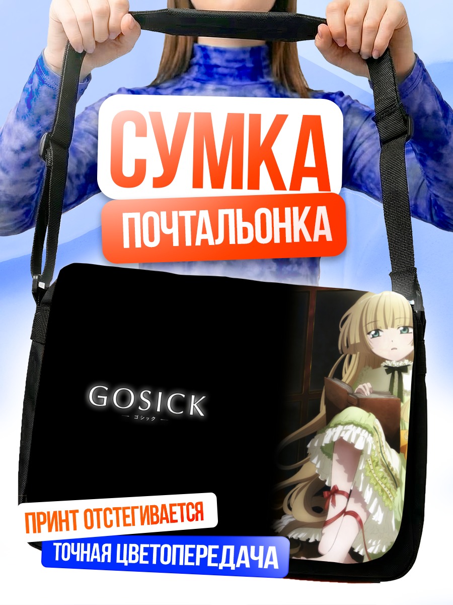 Сумка-почтальонка Викторика де Бруа с книгой