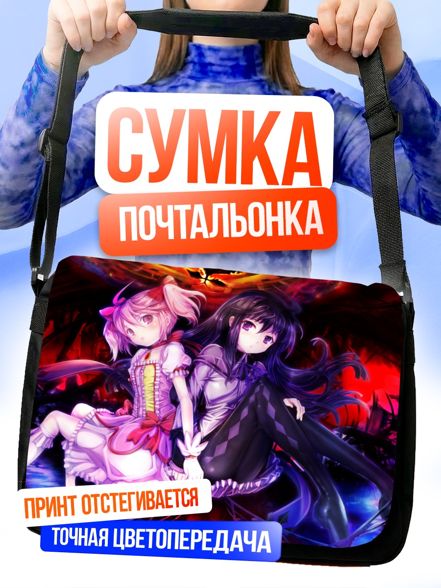 Сумка-почтальонка Хомура и Мадока