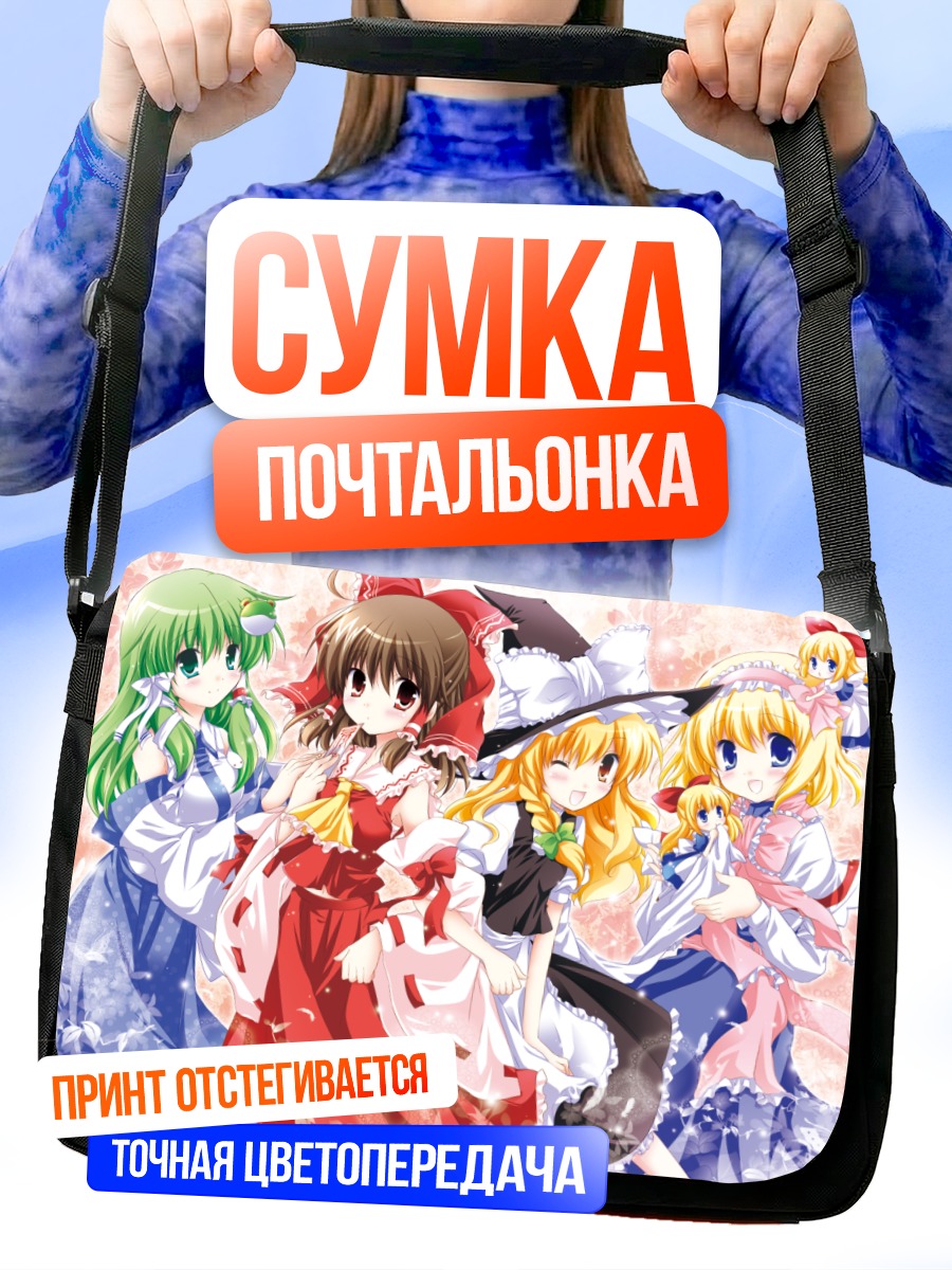 Сумка-почтальонка Рейму Хакурей и подруги