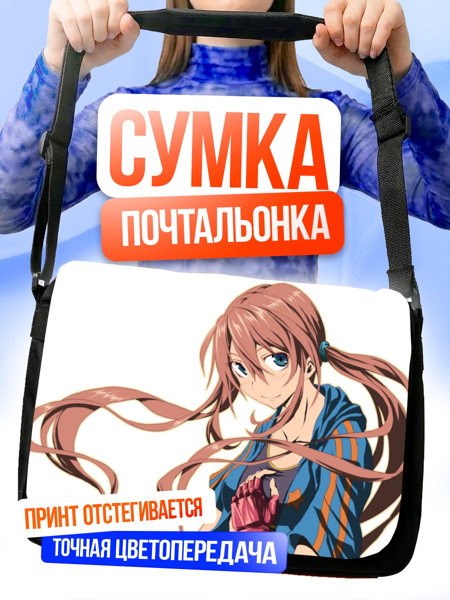 Сумка-почтальонка Девушка с хвостами