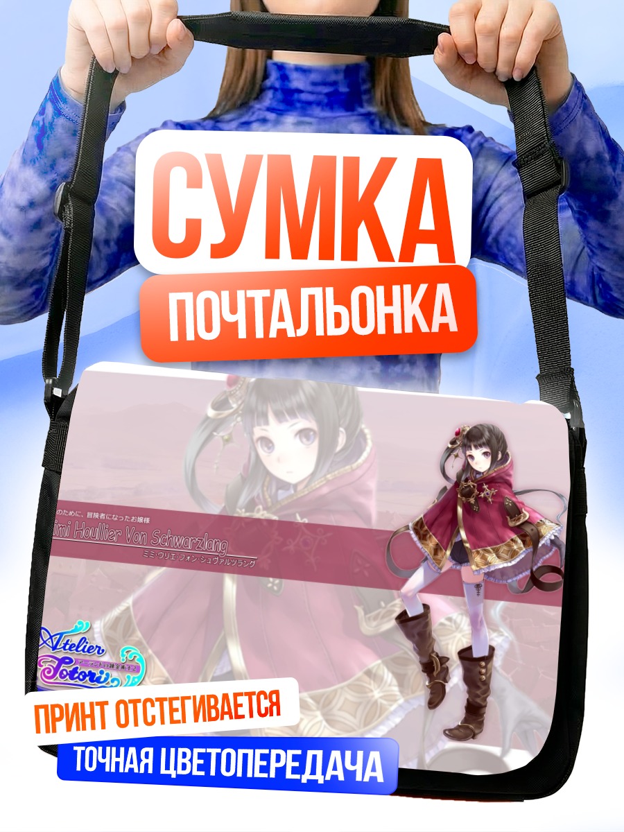 Сумка-почтальонка Мими Улье в платье
