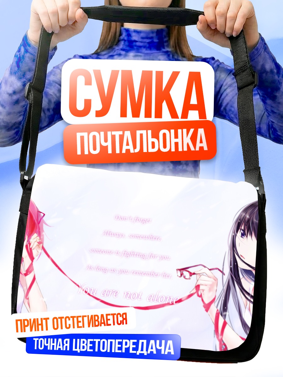 Сумка-почтальонка Хомура и Мадока