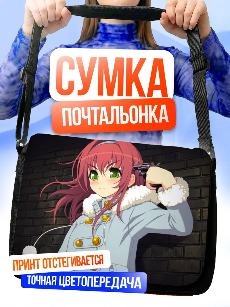 Сумка-почтальонка Эна Фудзими с пистолетом