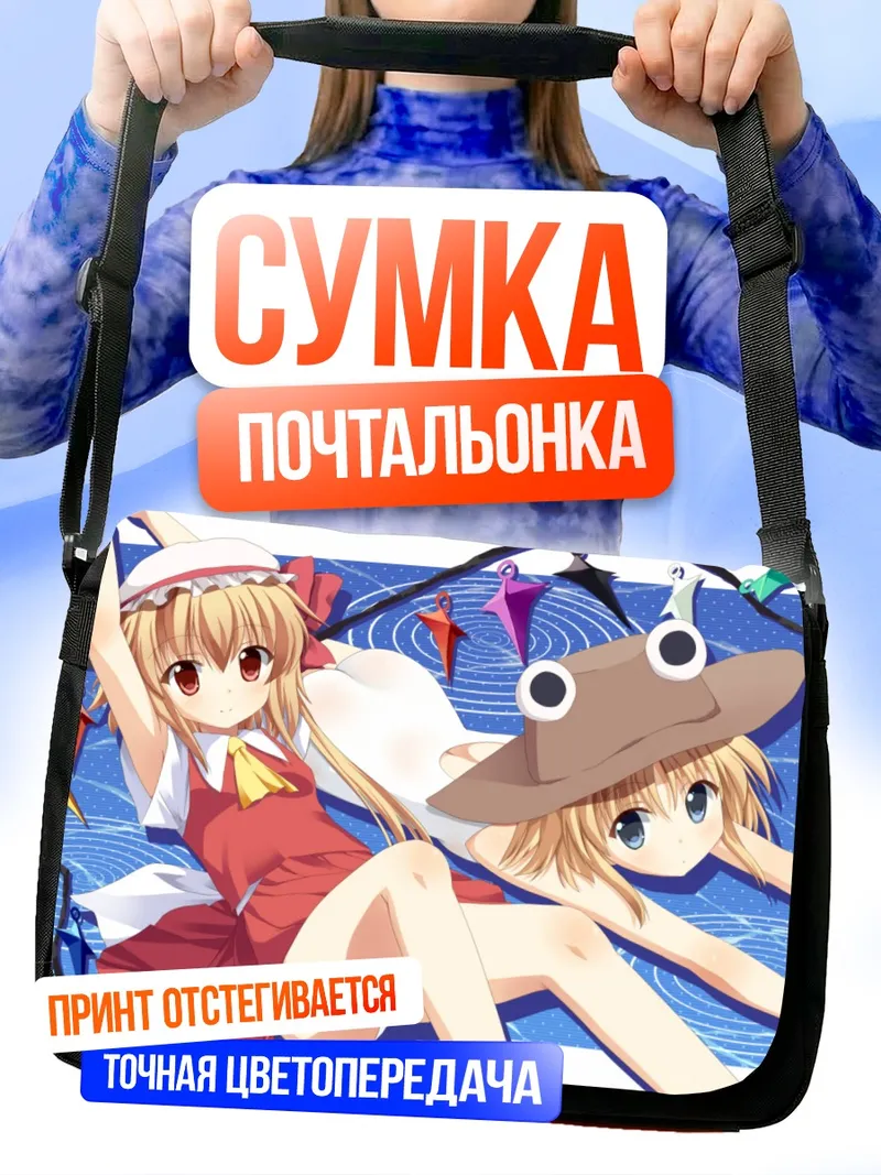 Сумка-почтальонка Фландр Скарлет на пляже