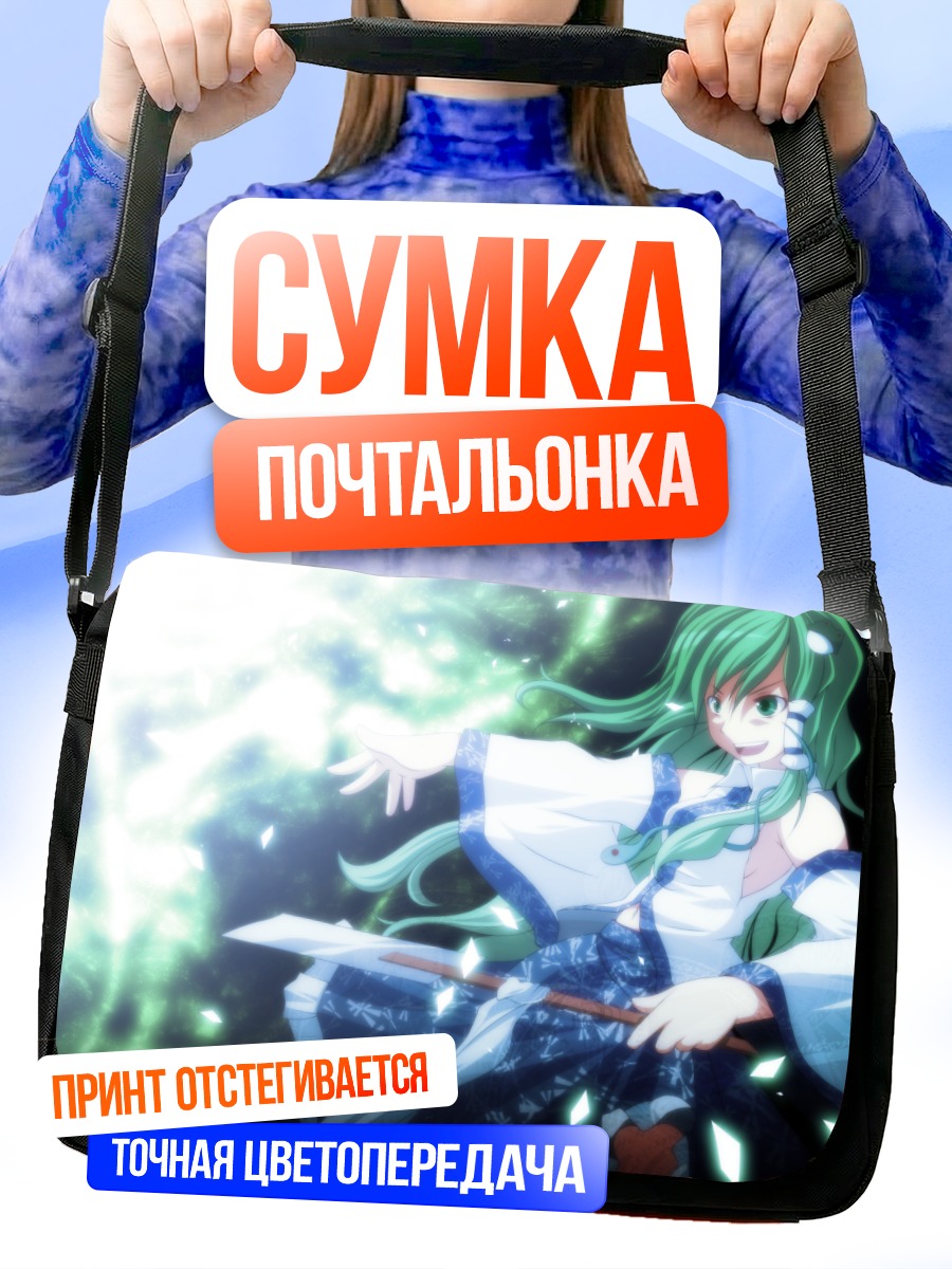 Сумка-почтальонка Санаэ Кочия в лесу