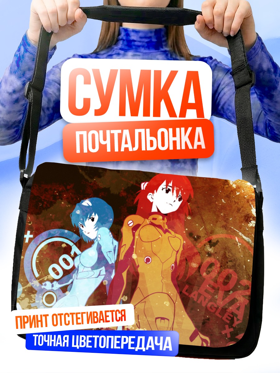 Сумка-почтальонка Рей и Аска