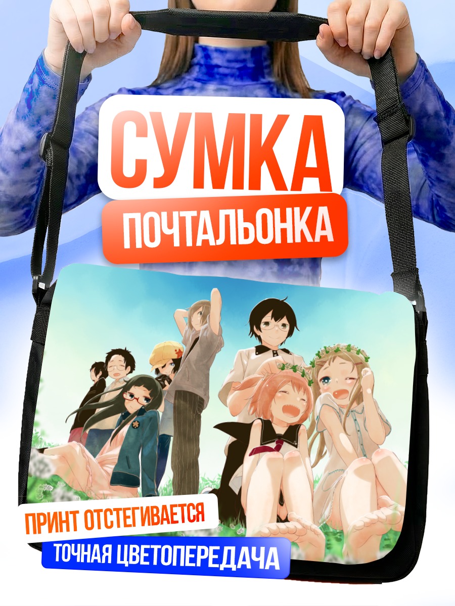 Сумка-почтальонка Кам-ко и друзья
