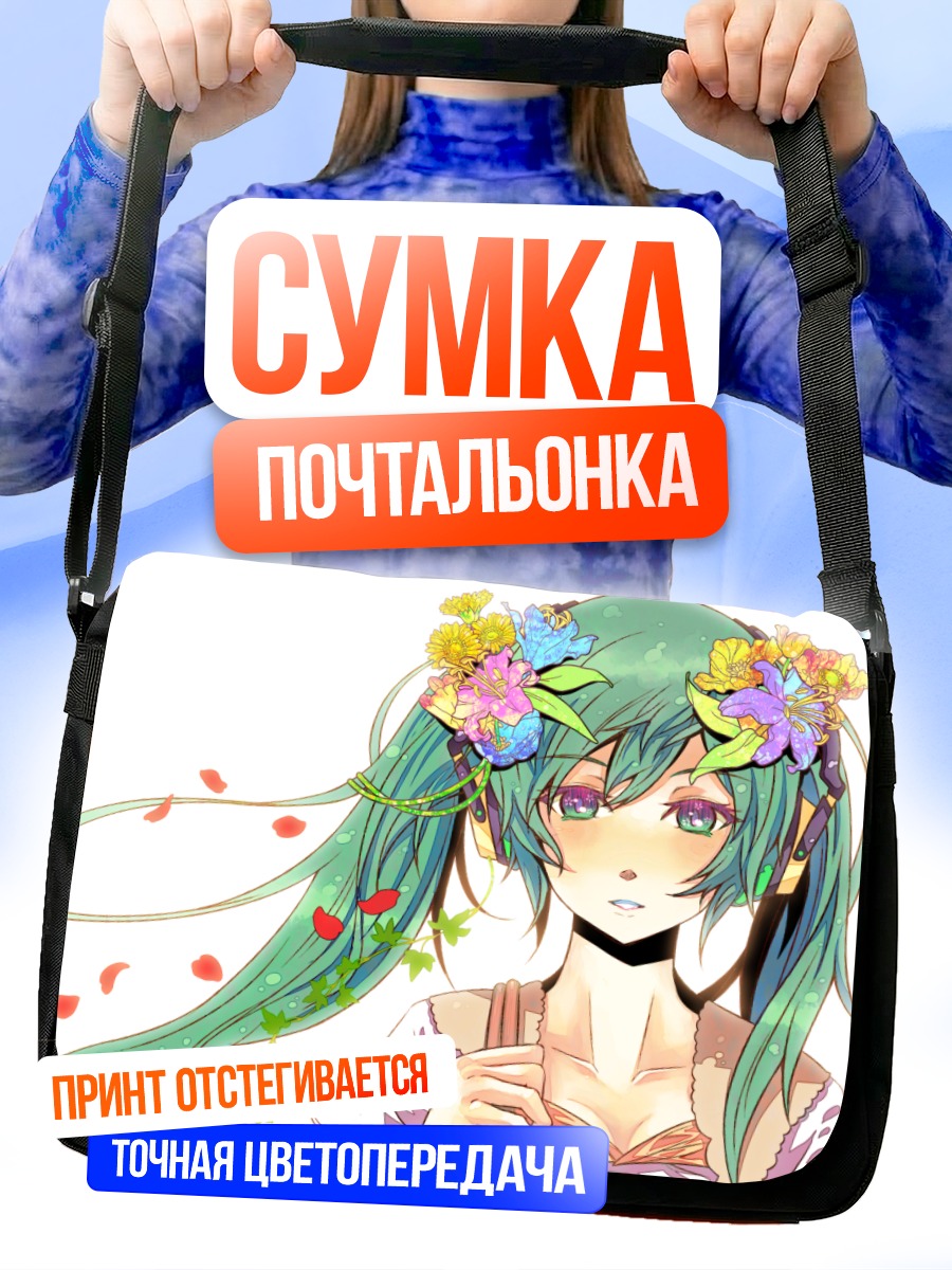 Сумка-почтальонка Мику Хацунэ с цветами