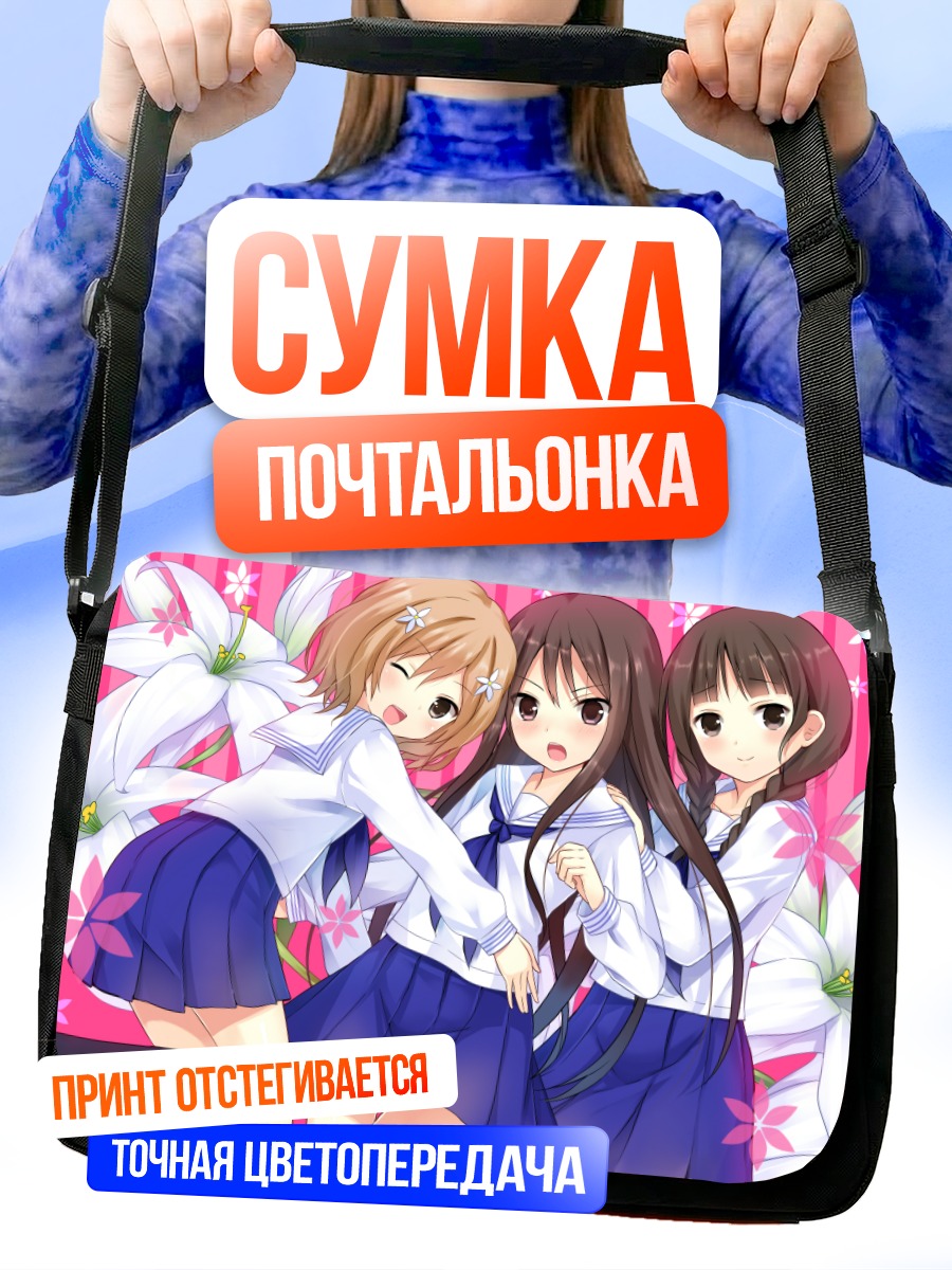 Сумка-почтальонка Охана Мацумаэ и подруги