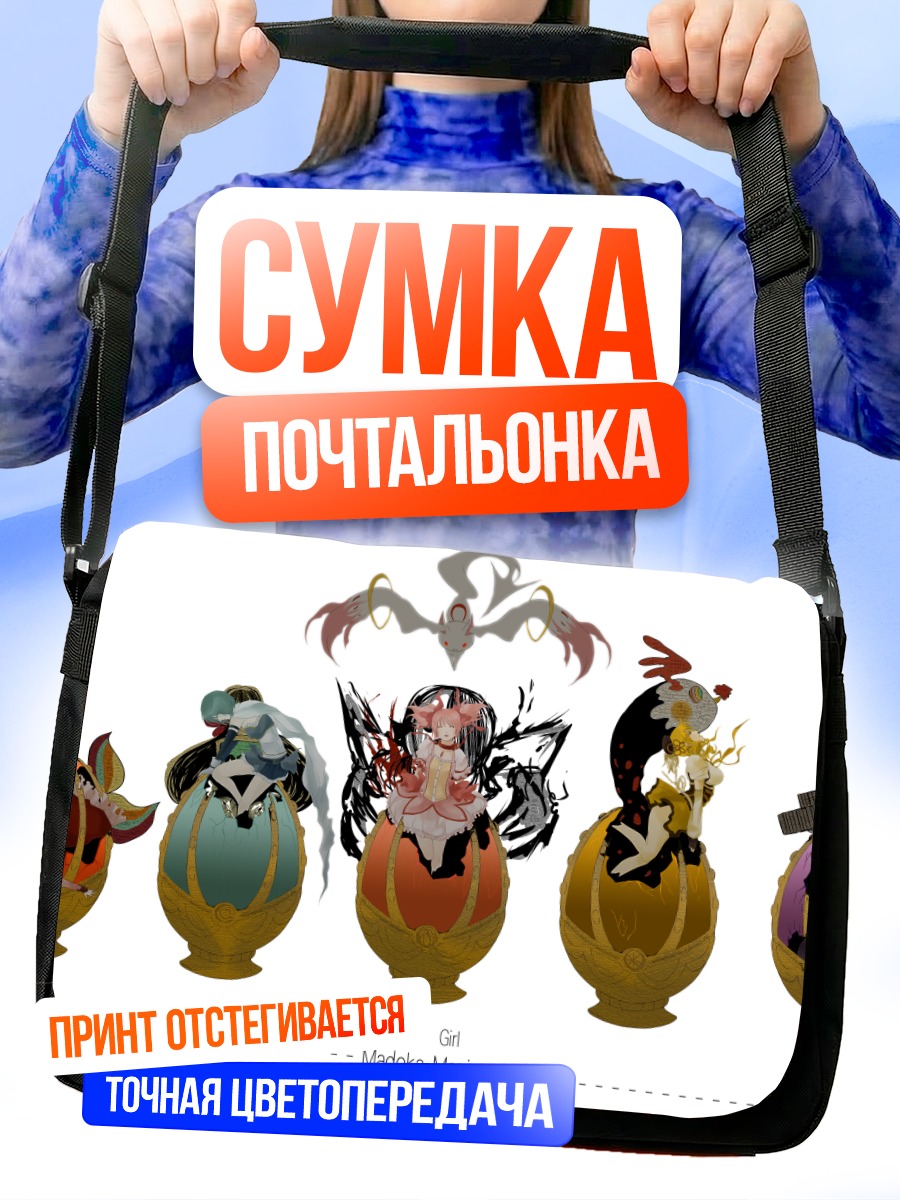 Сумка-почтальонка Мадока Магика в тыквах