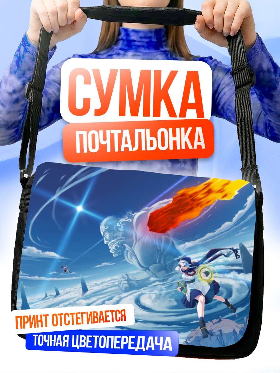 Сумка-почтальонка Мариса Кирисаме в облаках