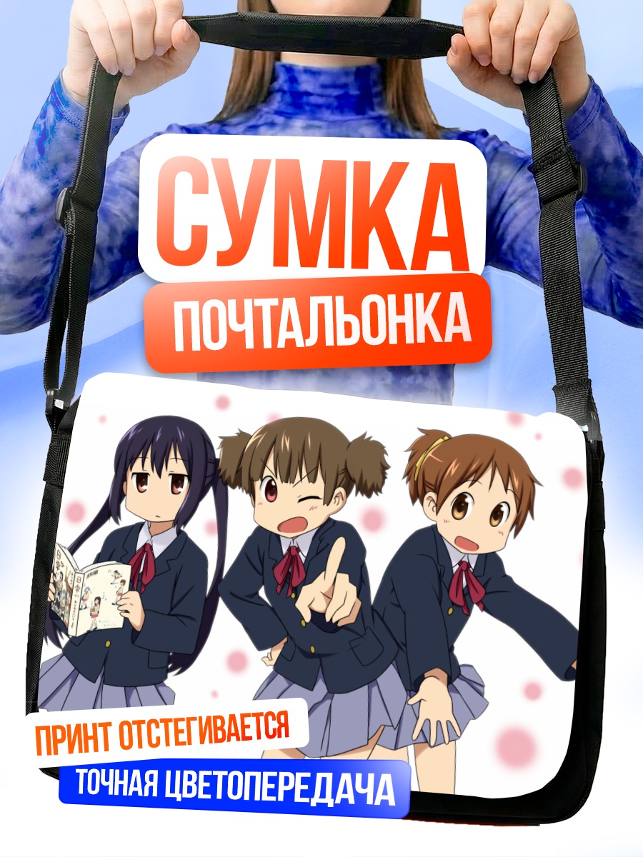 Сумка-почтальонка Девушки K-On!