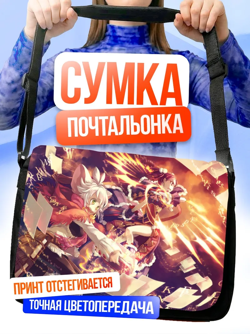 Сумка-почтальонка Pixiv Fantasia в сиянии