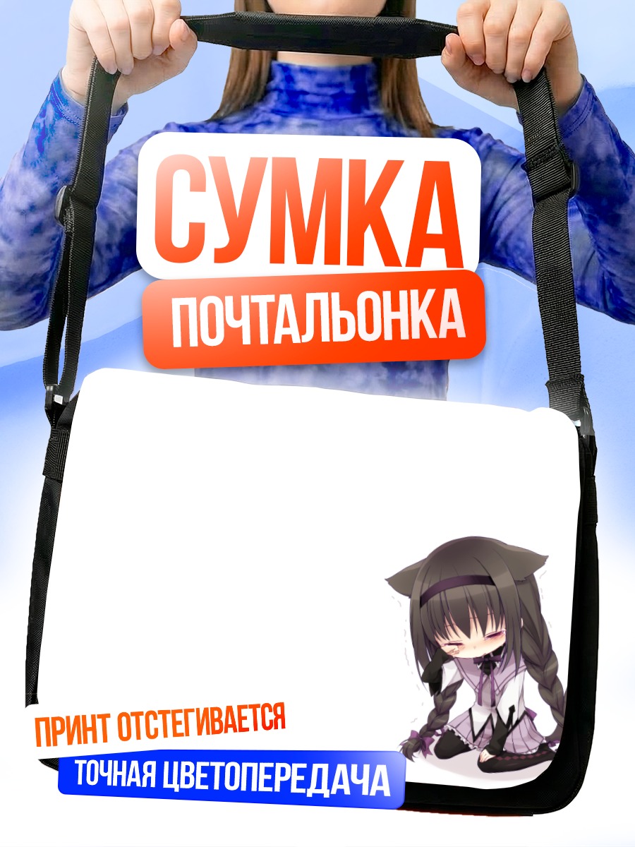 Сумка-почтальонка Хомура Акэми в чиби
