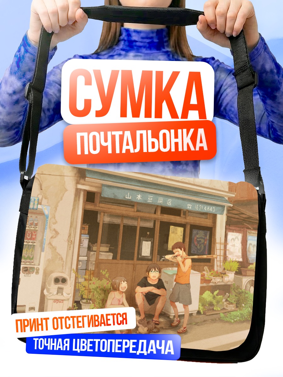 Сумка-почтальонка Летний день в городе